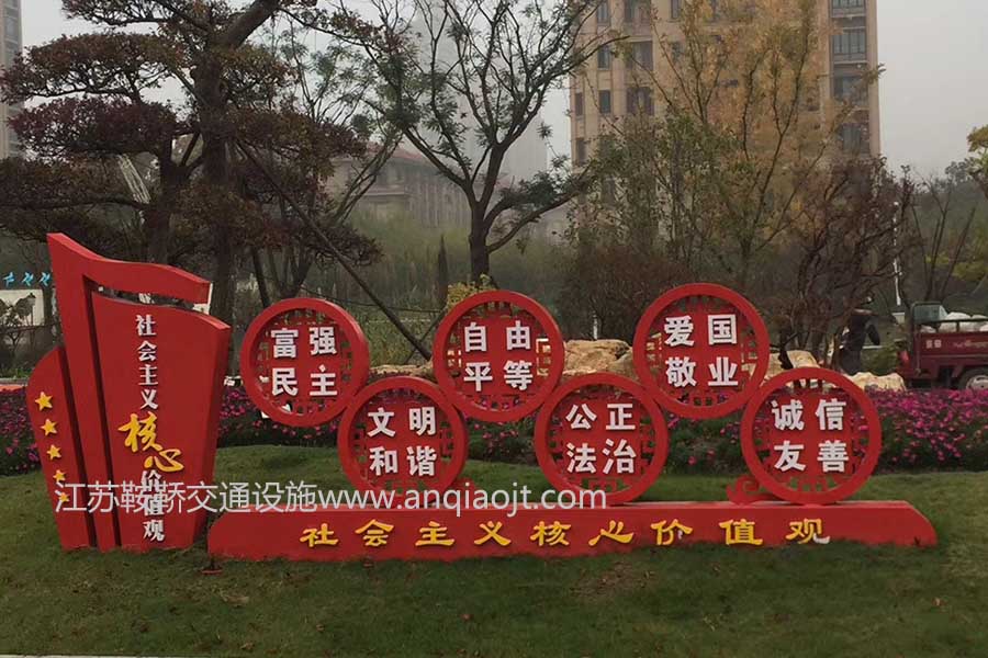 核心價(jià)值觀標(biāo)牌AN6009-核心價(jià)值觀宣傳牌圖片