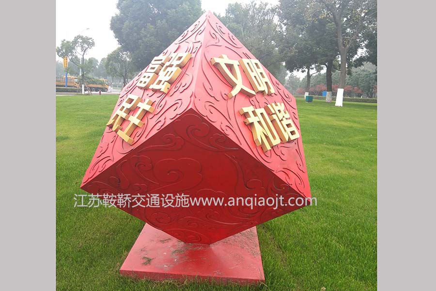 核心價值觀標牌