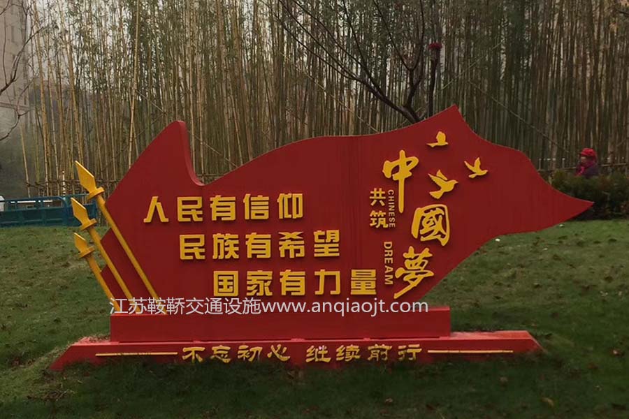 社會(huì)主義核心價(jià)值觀標(biāo)牌