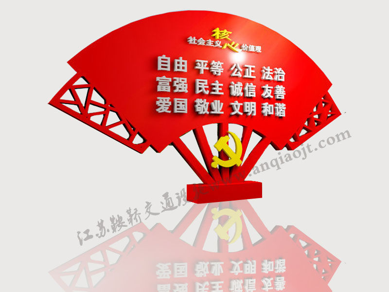 核心價(jià)值觀標(biāo)牌AN6011-核心價(jià)值觀宣傳牌圖片