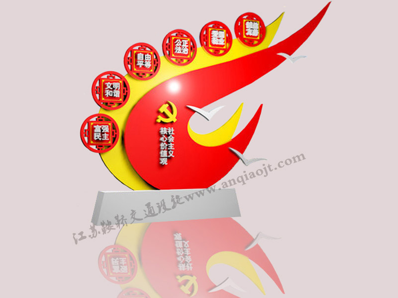 核心價(jià)值觀標(biāo)牌AN6014-核心價(jià)值觀宣傳牌圖片